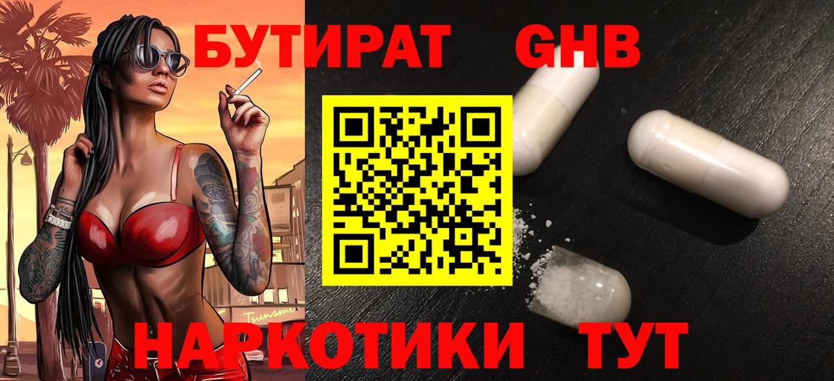 БУТИРАТ Butirat  Вход с VPN  Салават 
