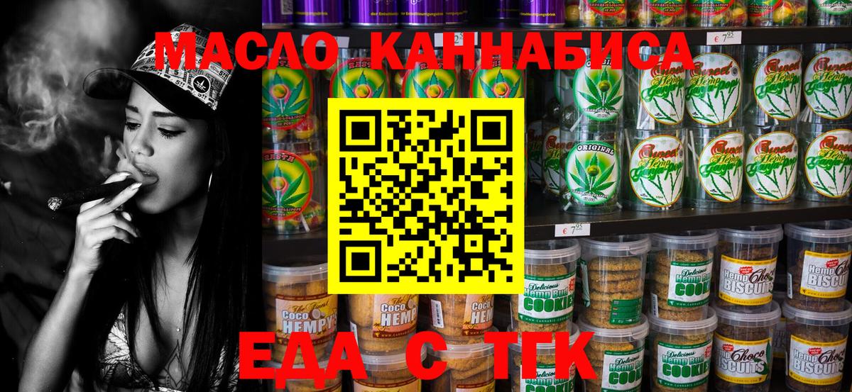 Салават  Печенье с ТГК конопля  Вход с VPN 