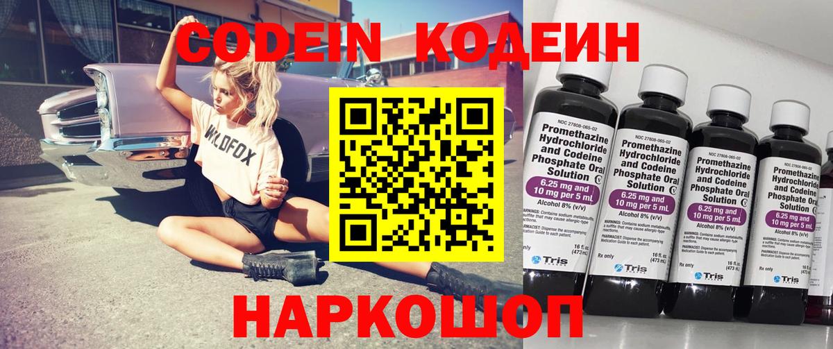 Кодеин напиток Lean (лин) Салават