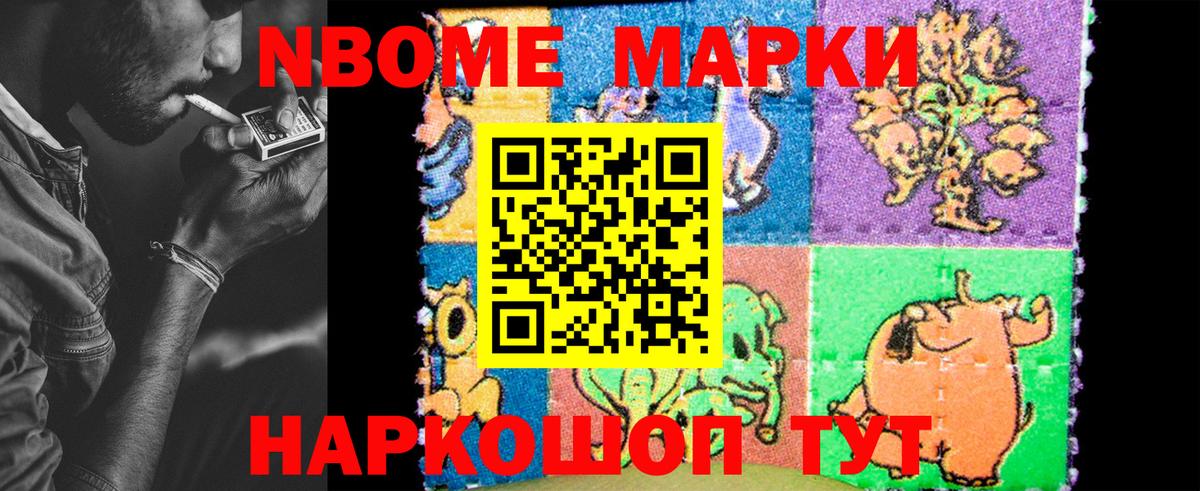Марки 25I-NBOMe 1,8мг Салават