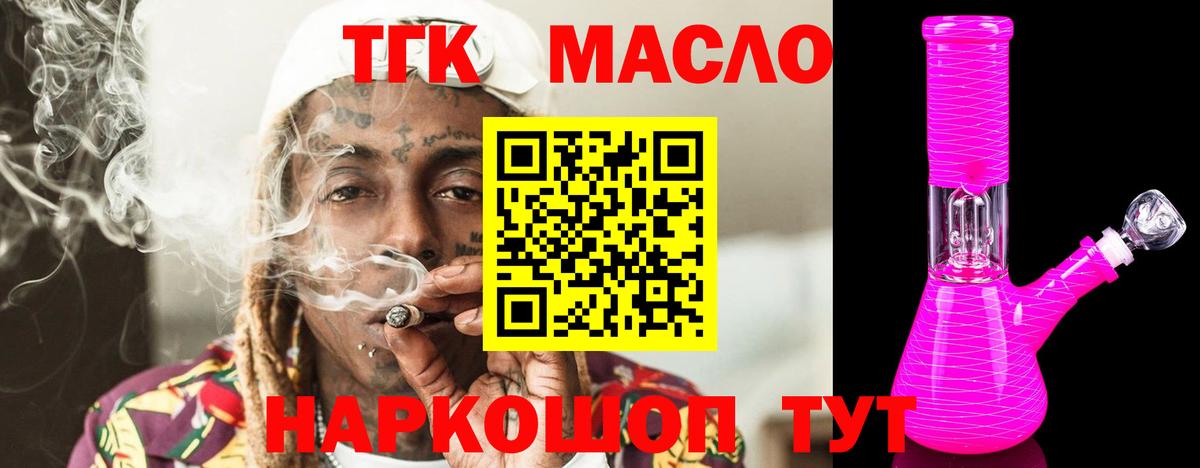 Дистиллят ТГК вейп с тгк Салават